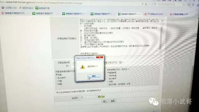 向省厅申请信息公开