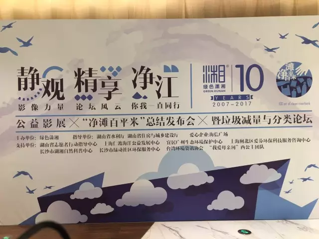 公益影展 净滩百平米