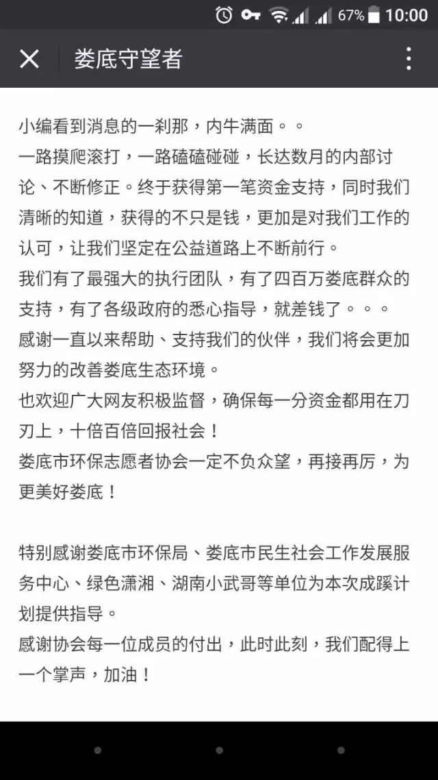 成蹊计划公布2017年水组织培育入围名单公布，河流守望者娄底行动团队注册成立的娄底市环保志愿者协会成功入围