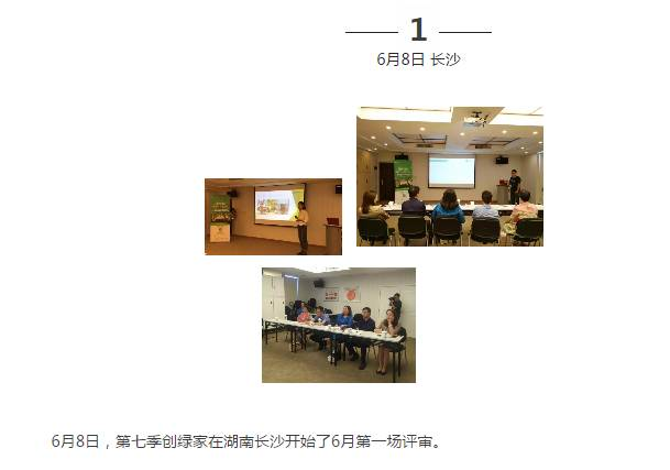 创绿家计划项目介绍