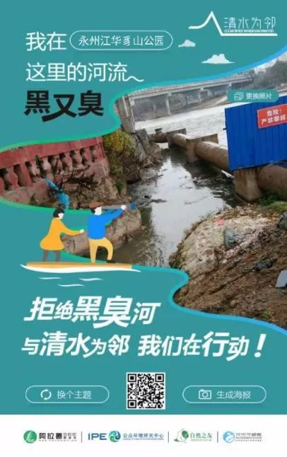 永州豸山公园河流海报图
