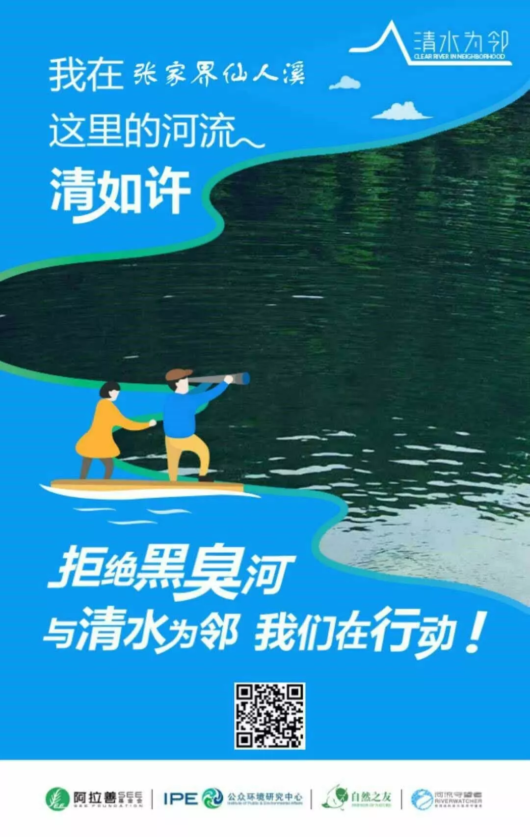 张家界仙水溪海报图